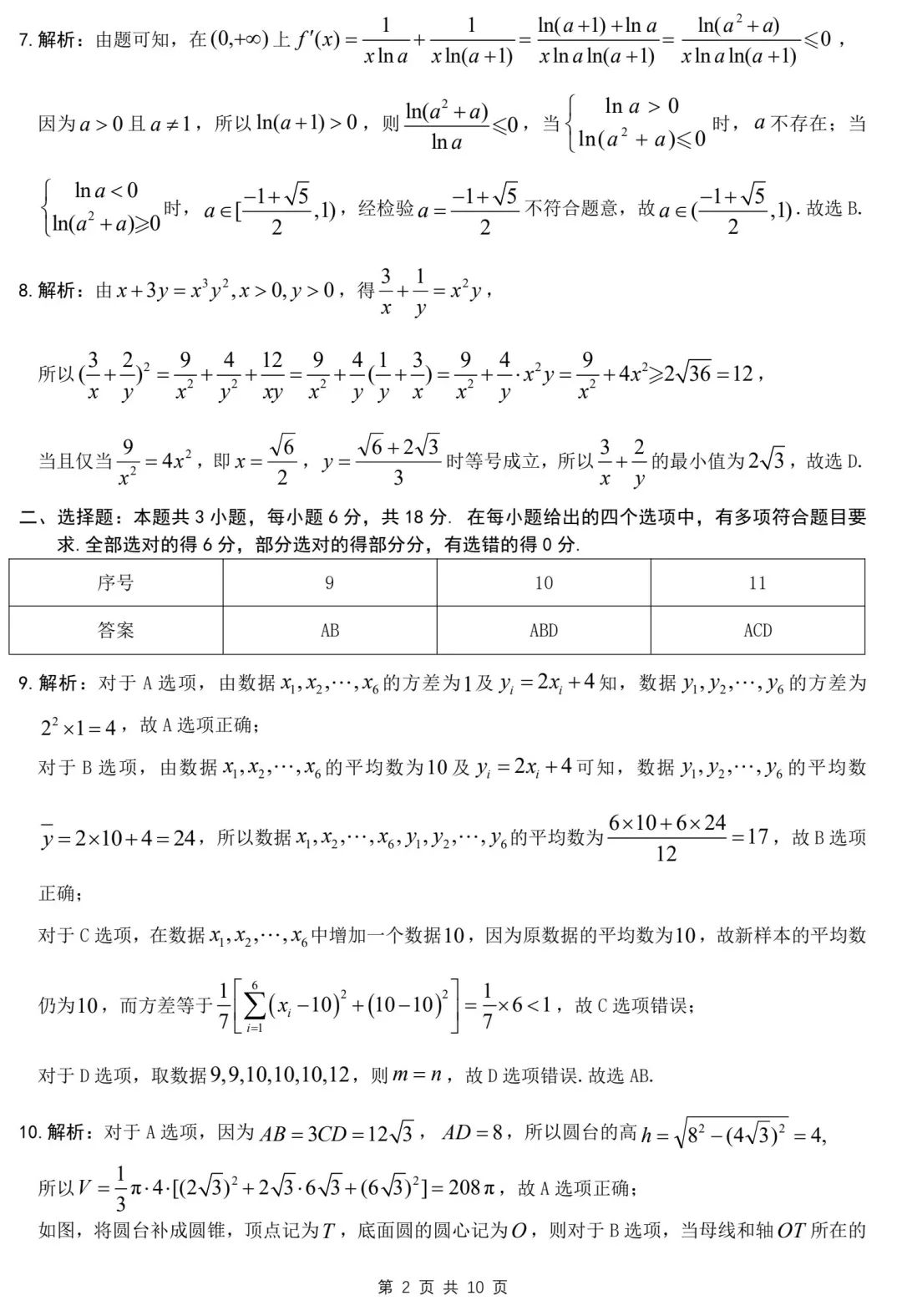 2025江南十校联考各科试卷及答案解析