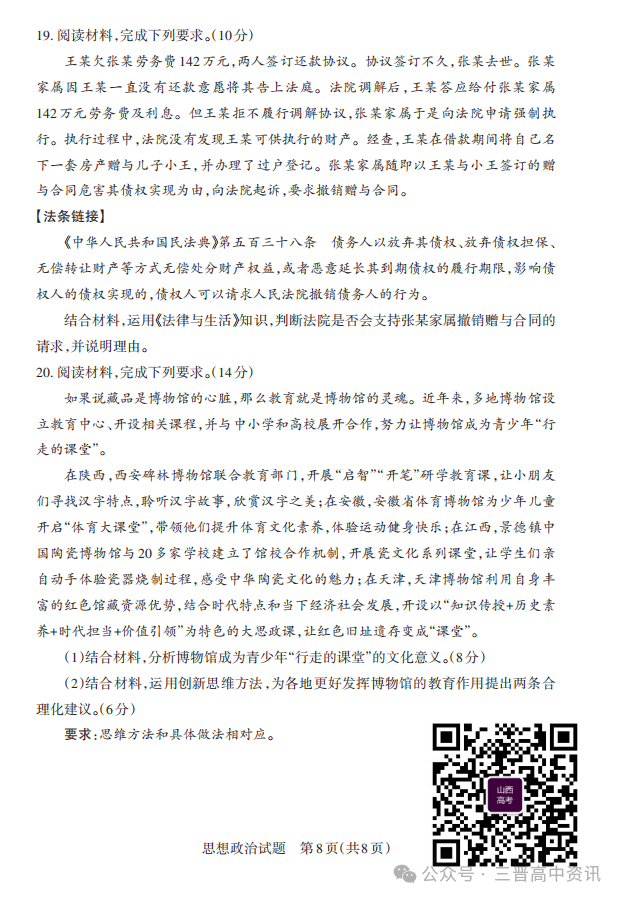 2025山西省高三一模考试真题及答案解析（语数英+选考科目）