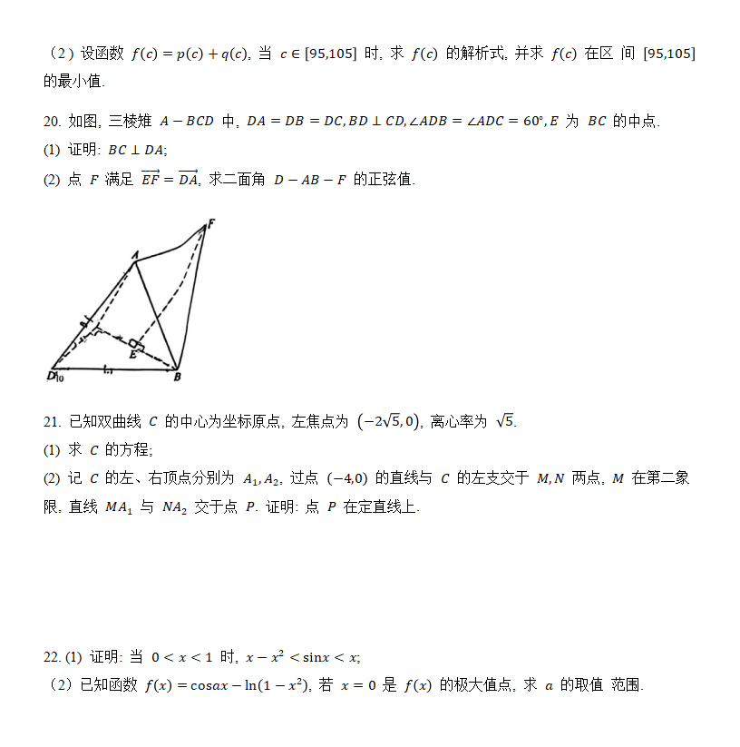 2024年新高考二卷数学试卷真题及答案解析(完整版)