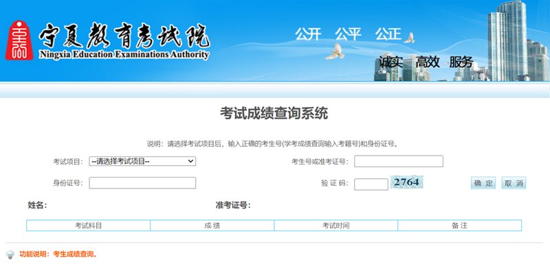 2024年宁夏教育考试院高考成绩查询入口(https://www.nxjyks.cn/)