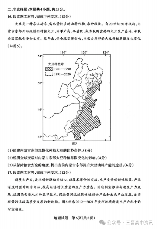 2025山西省高三一模考试真题及答案解析（语数英+选考科目）