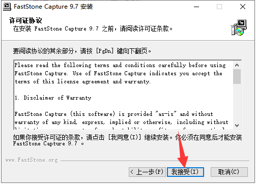 Faststone Capture 9.7【FSCapture抓屏工具】中文版安装图文教程