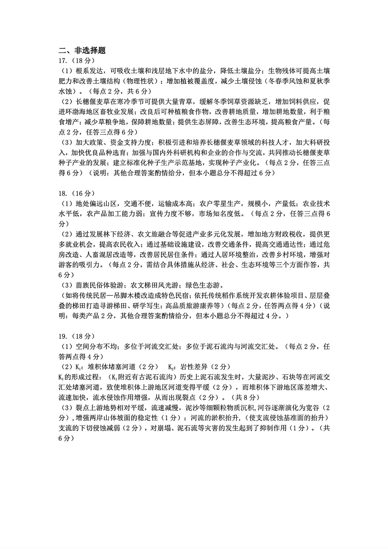 2025江南十校联考各科试卷及答案解析