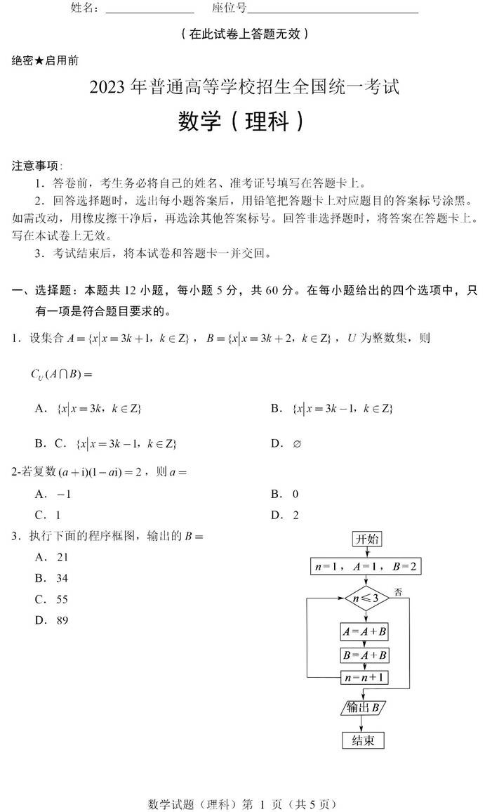 2024年贵州高考理科数学试卷真题及答案解析(完整版)