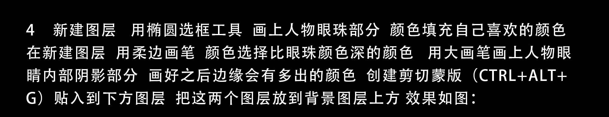 Photoshop鼠绘卡通漫画中的人像大眼睛效果