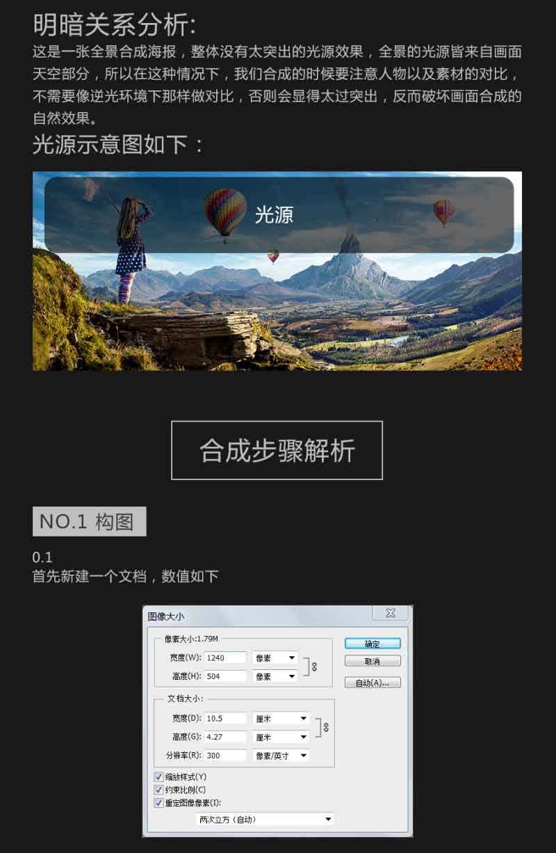 PS合成女孩站在山顶眺望热气球和火山风景的海报教程