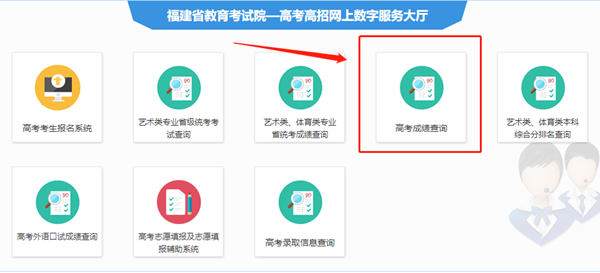 2024年福建省高考成绩查询入口(https://www.eeafj.cn/)