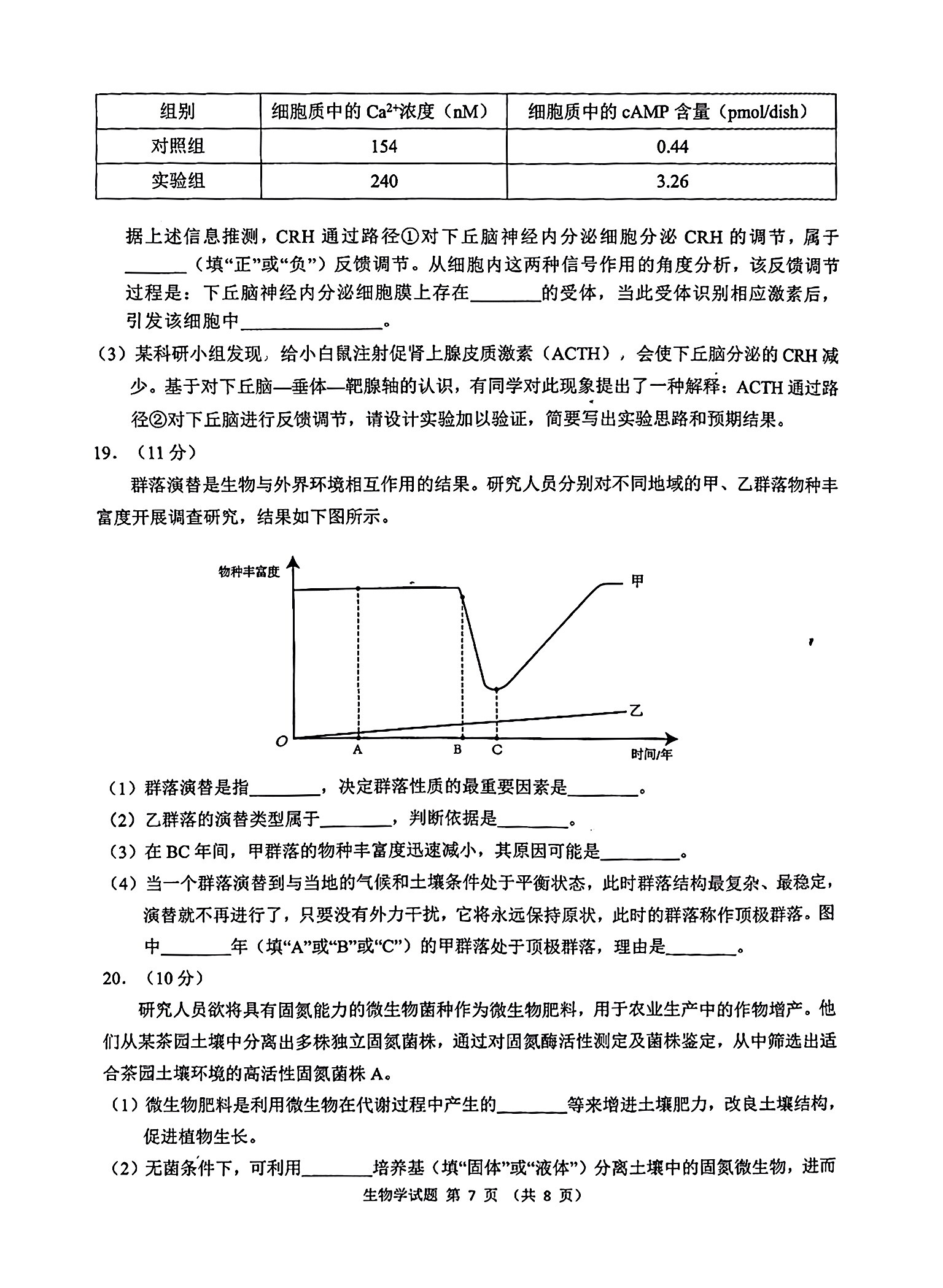 2025江南十校联考各科试卷及答案解析