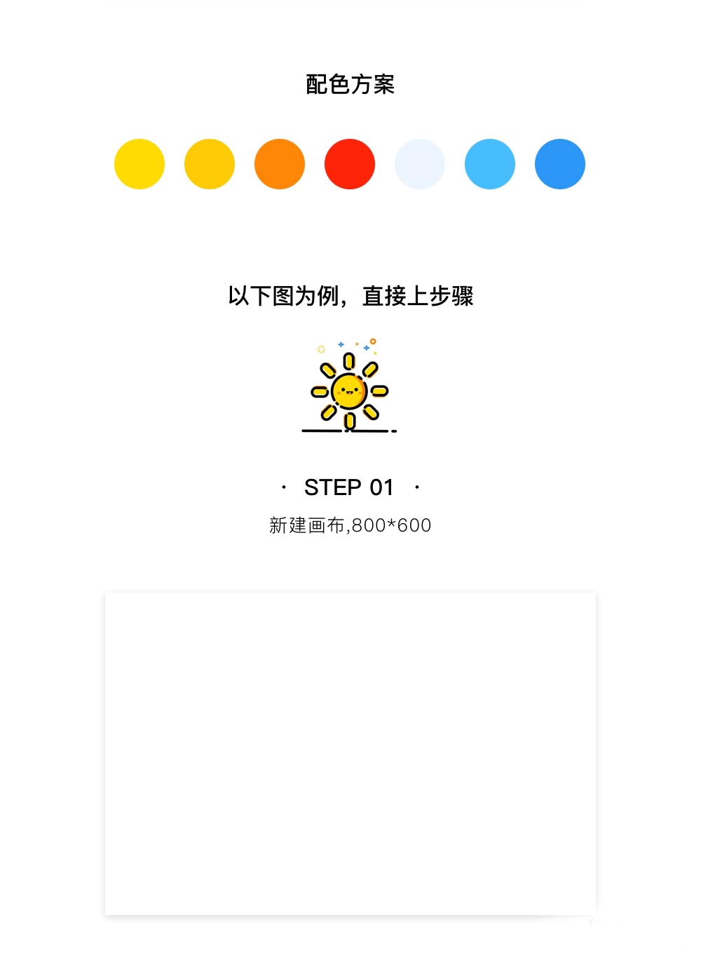 PS快速鼠绘目前非常流行的可爱卡通图标