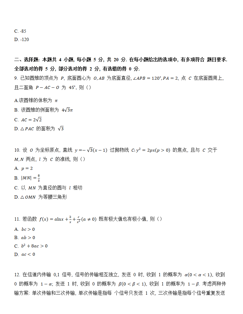 2024年新高考二卷数学试卷真题及答案解析(完整版)