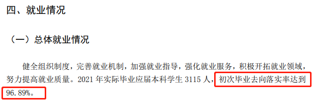 烟台南山学院就业率及就业前景怎么样,好就业吗?