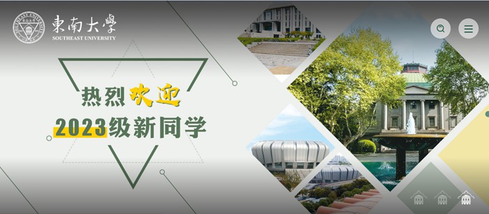 东南大学官网网址(https://www.seu.edu.cn/)