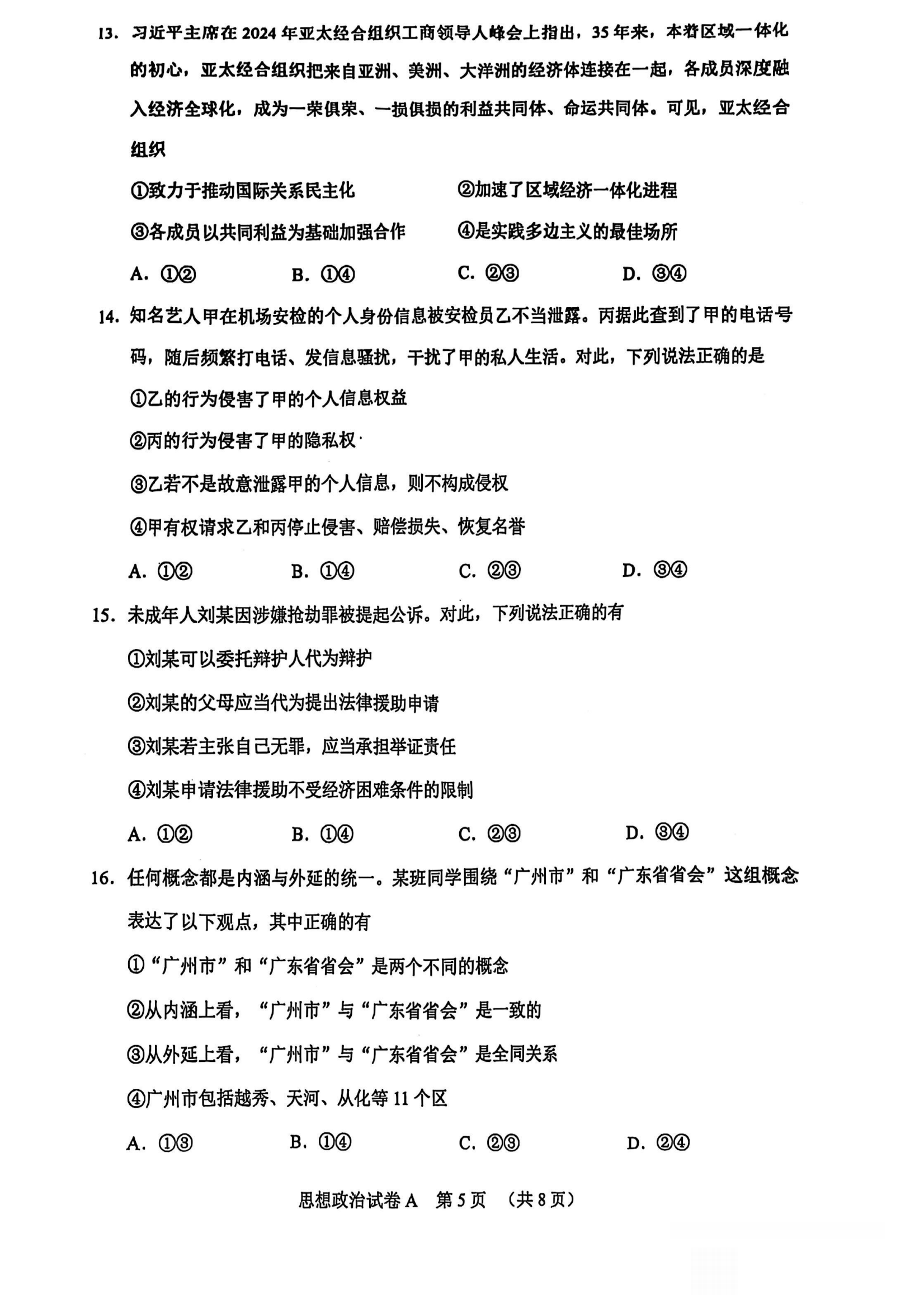 2025广州一模高三综合测试（一）各科试题及答案汇总