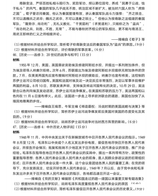 2024年江西高考文科综合试卷真题及答案解析(完整版)