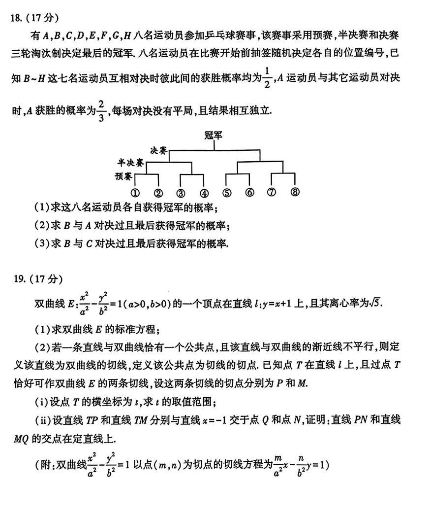 2025届武汉高三二调全解析：九科试卷真题及答案解析