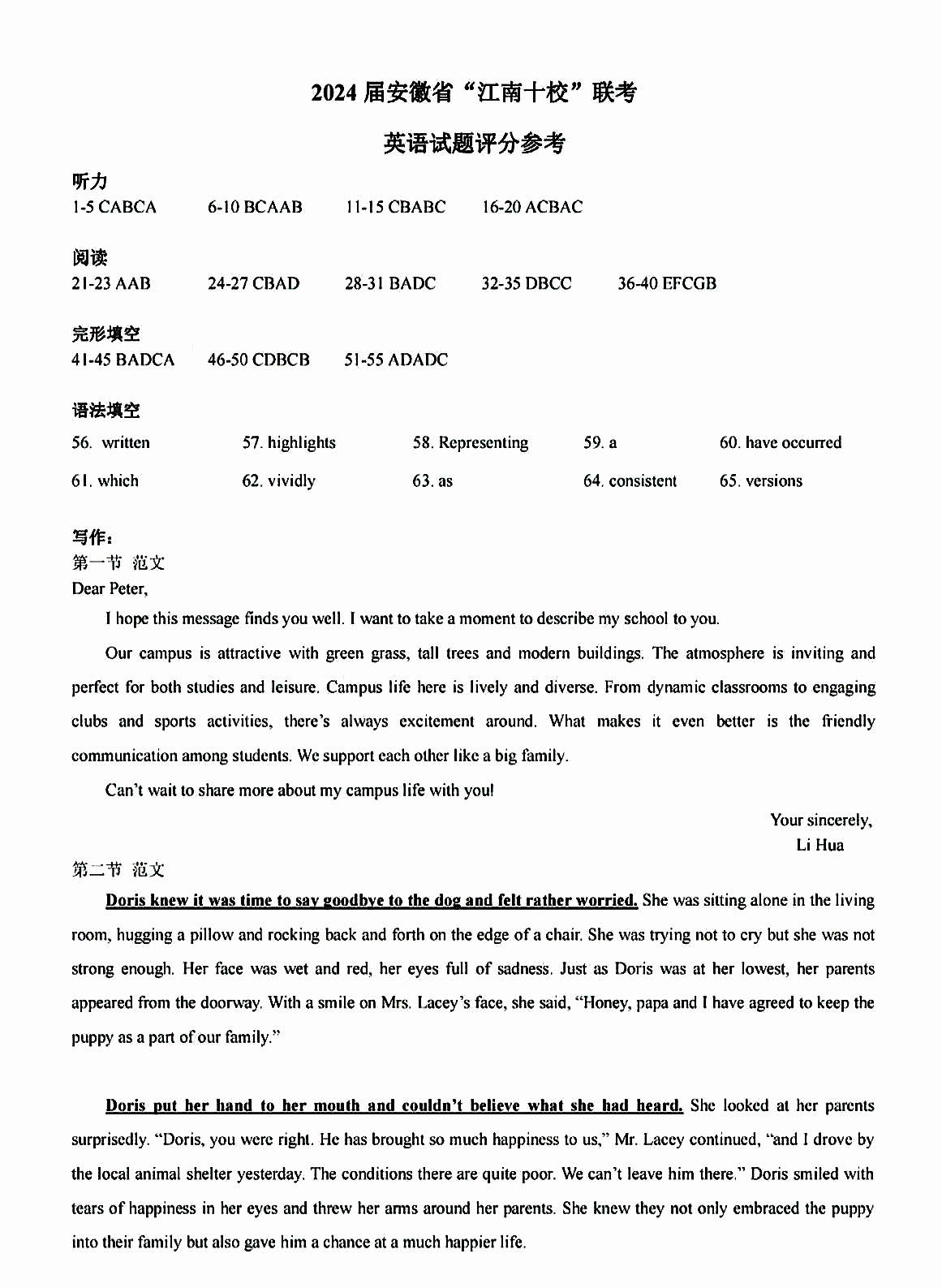 2024江南十校高三一模英语答案解析及试卷