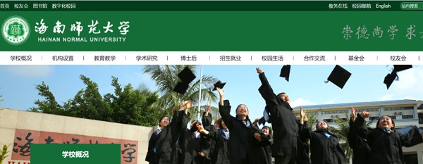 海南师范大学官网网址(https://www.hainnu.edu.cn/)