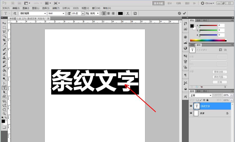ps怎么制作彩色的条纹文字效果？