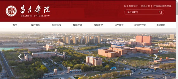 昌吉学院官网网址(https://www.cjc.edu.cn/)