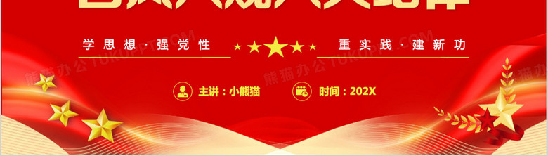红色简约风学习贯彻四风八规六大纪律PPT模板no.3