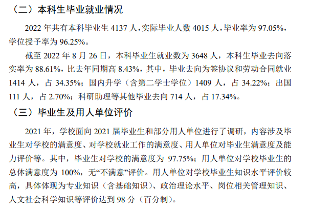 大连海事大学就业率及就业前景怎么样,好就业吗?