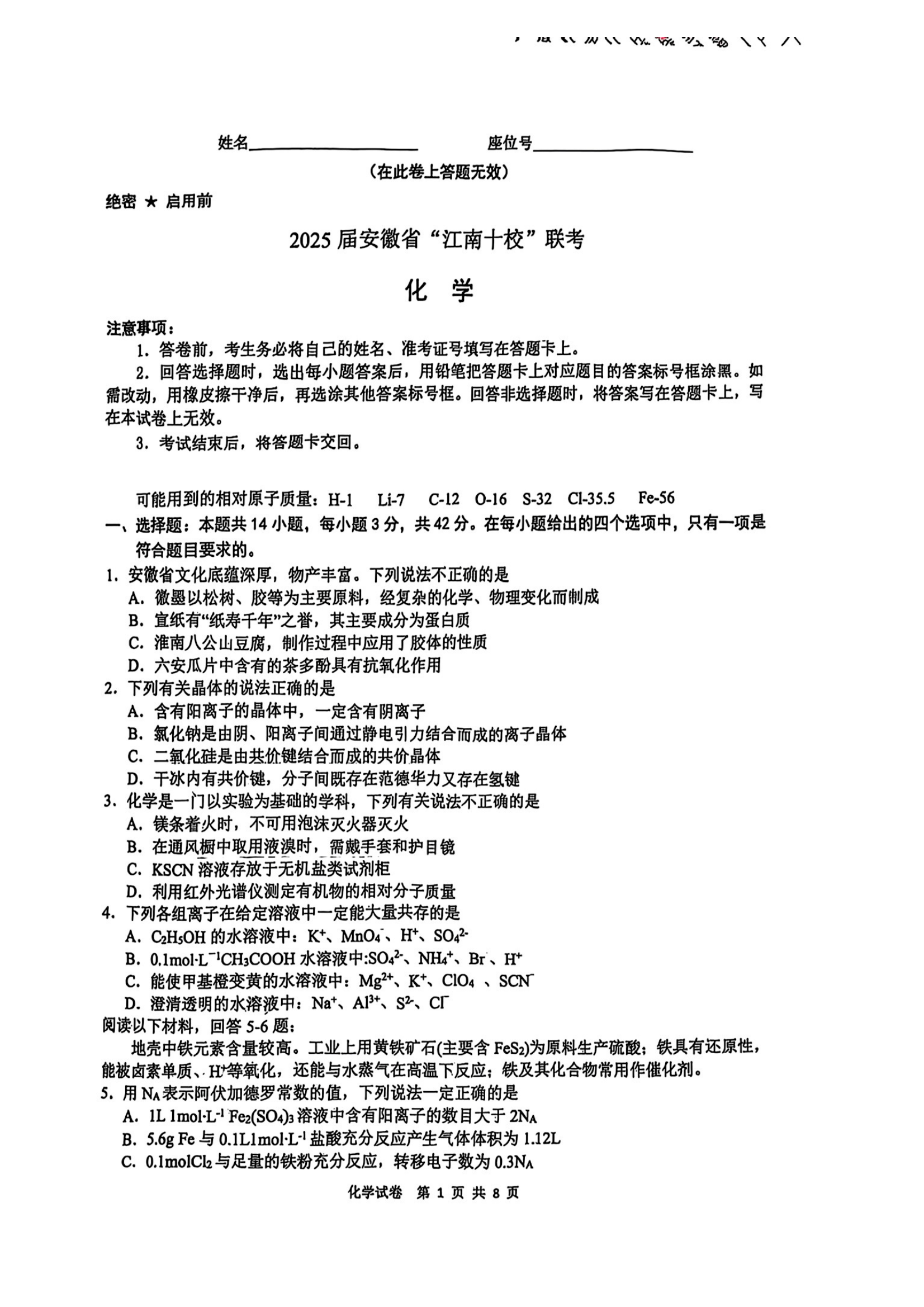 2025江南十校联考各科试卷及答案解析