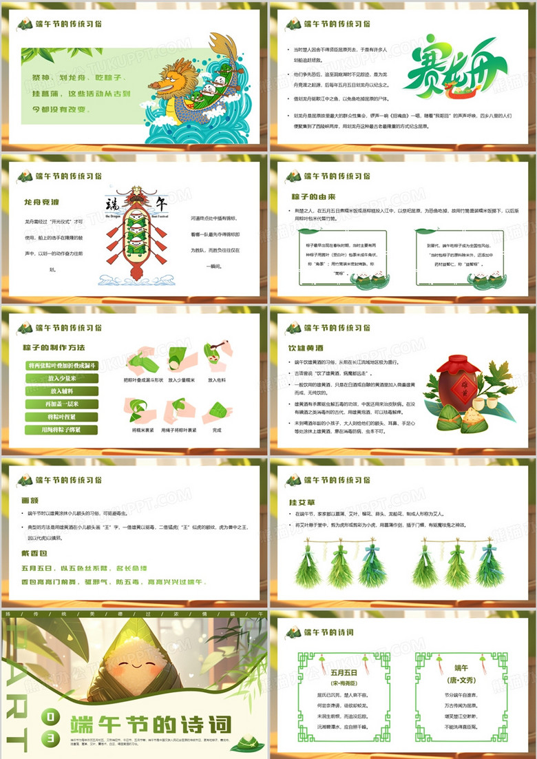 绿色中国风传统节日端午节主题班会PPT模板no.2