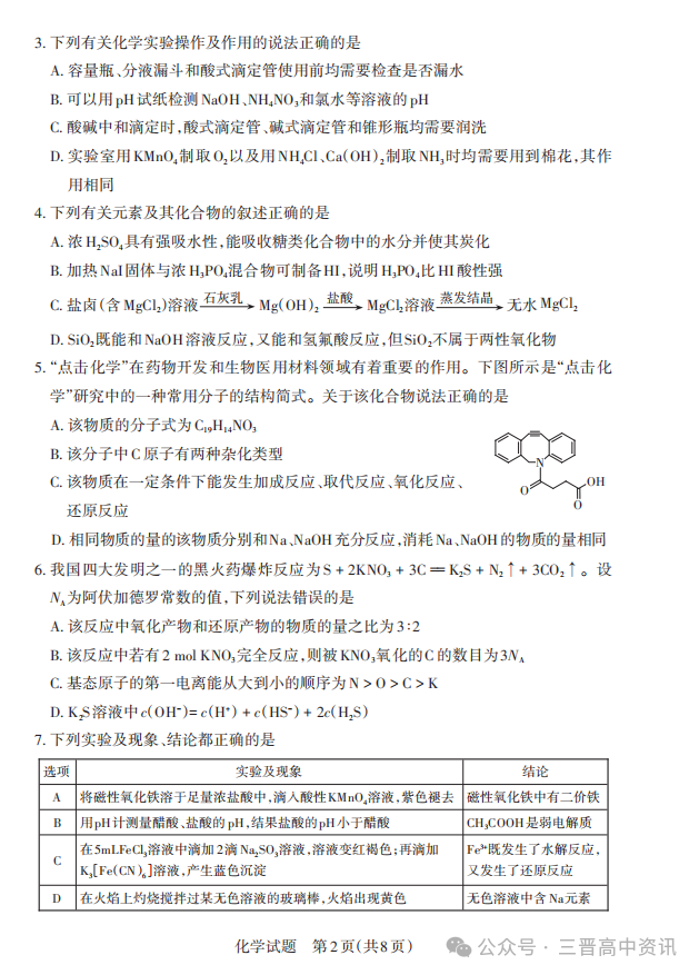 2025山西省高三一模考试真题及答案解析（语数英+选考科目）