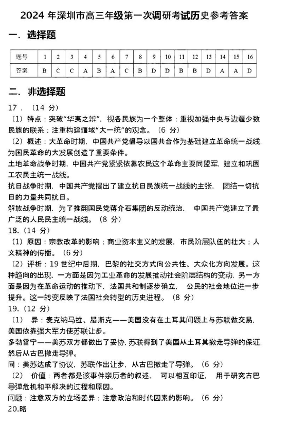 2024年深圳一模各科试卷及参考答案解析（已更新）