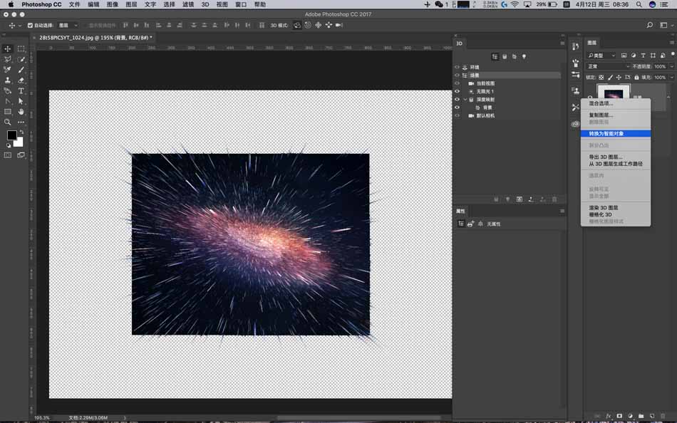 教你用PS3D制作粒子冲击星空主题海报教学