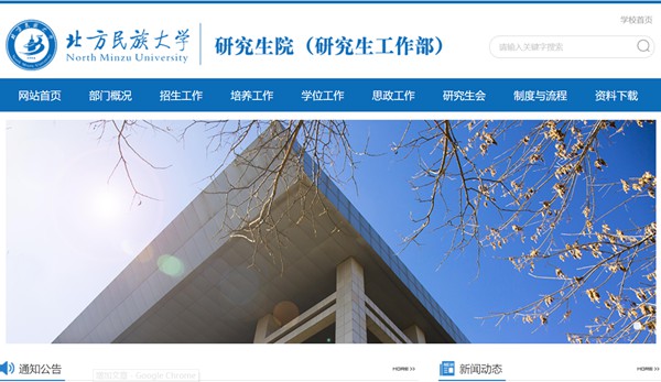 北方民族大学研究生招生网入口(https://yjsc.nmu.edu.cn/)