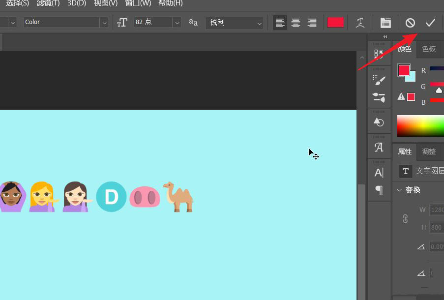 ps2021怎么输入emoji表情? ps打表情符号字体的技巧