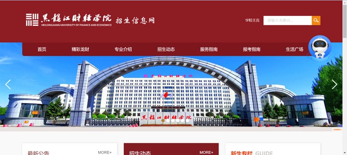 黑龙江财经学院招生信息网入口(https://zhaosheng.hfu.edu.cn/)