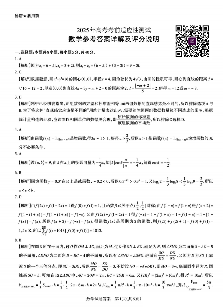 2025山西省高三一模考试真题及答案解析（语数英+选考科目）