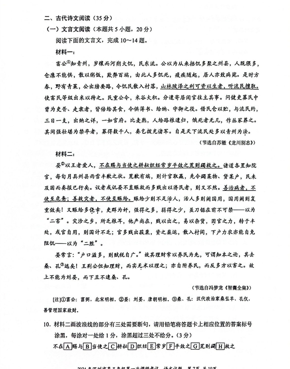 2024年深圳一模各科试卷及参考答案解析（已更新）