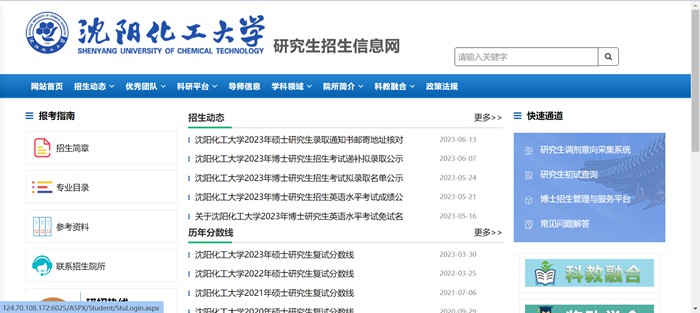 沈阳化工大学研究生招生信息网入口(https://grszs.syuct.edu.cn/)