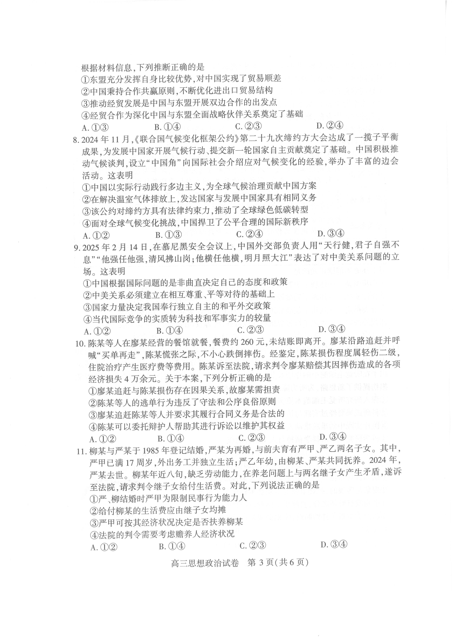 2025届武汉高三二调全解析：九科试卷真题及答案解析