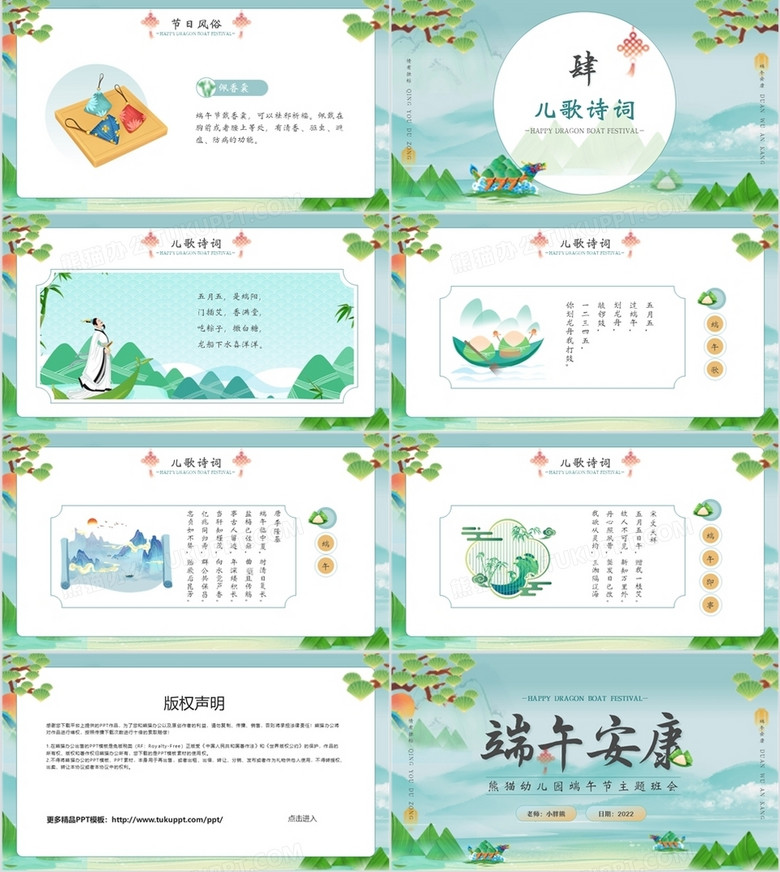 绿色中国风幼儿园端午节主题班会PPT模板no.3