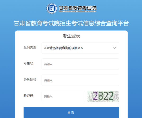 2024年甘肃省教育考试院高考成绩查询入口(https://www.ganseea.cn/)