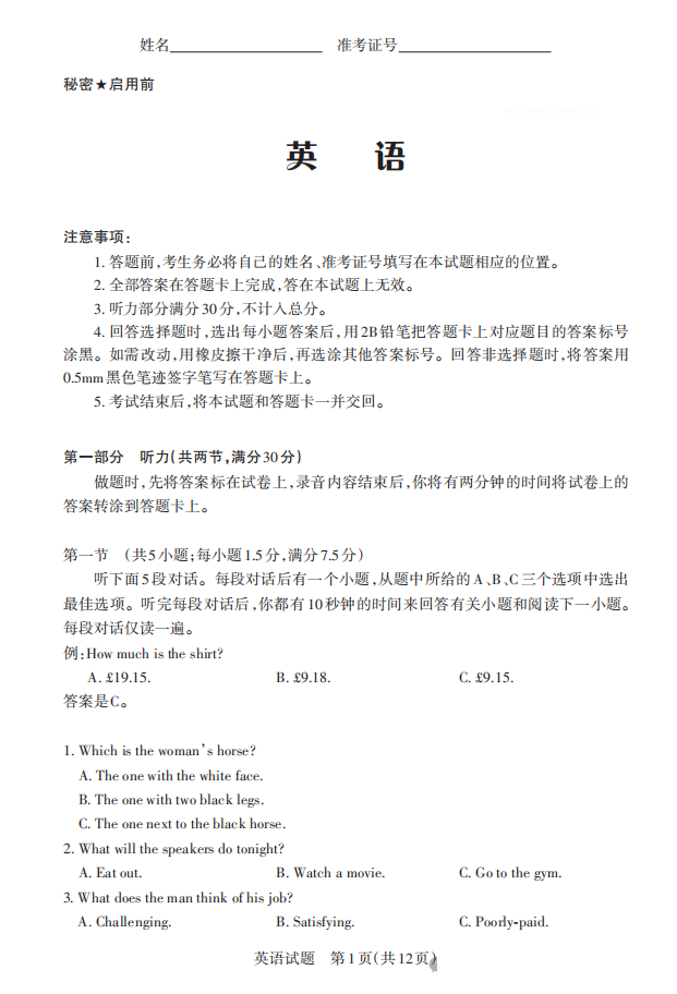 2025山西省高三一模考试真题及答案解析（语数英+选考科目）
