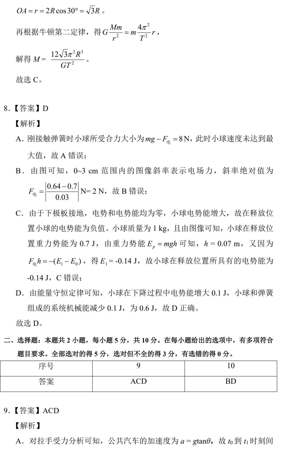 2025江南十校联考各科试卷及答案解析