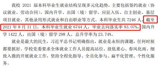 山东财经大学就业率及就业前景怎么样,好就业吗?