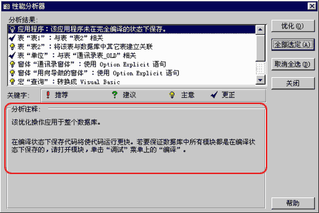 选中“主意”时的性能分析器窗口