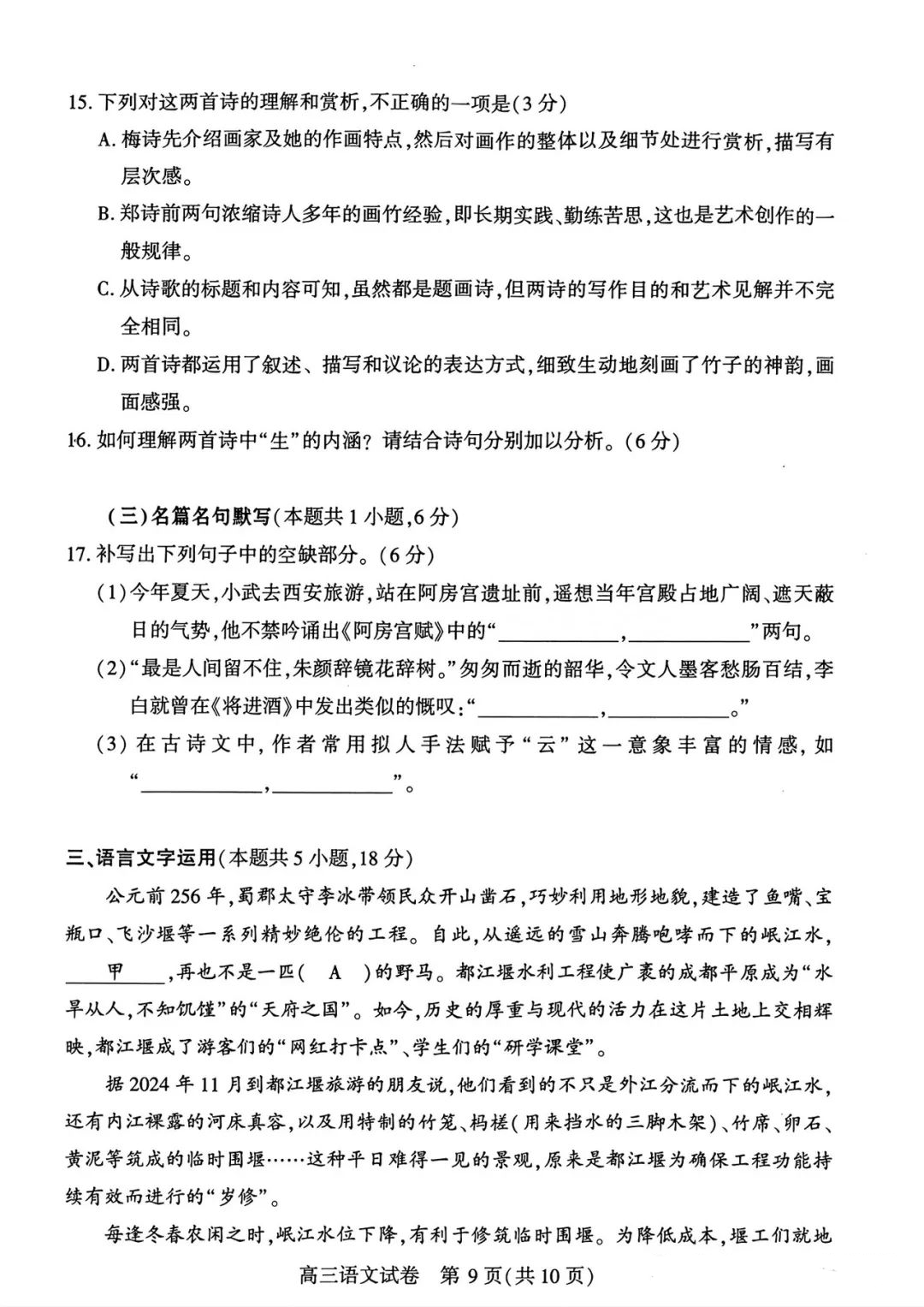2025届武汉高三二调全解析：九科试卷真题及答案解析
