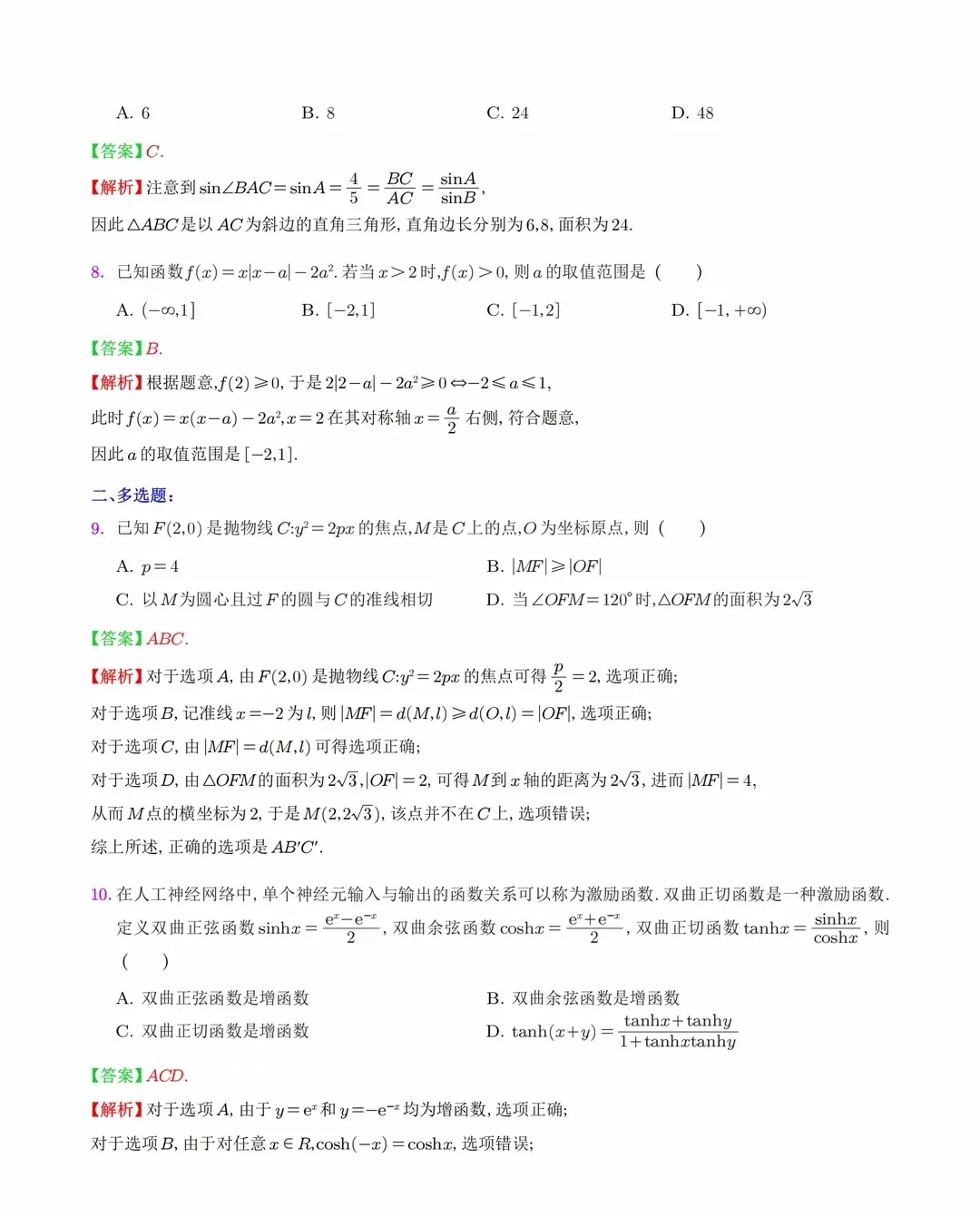 2025八省适应性联考数学试卷及答案解析
