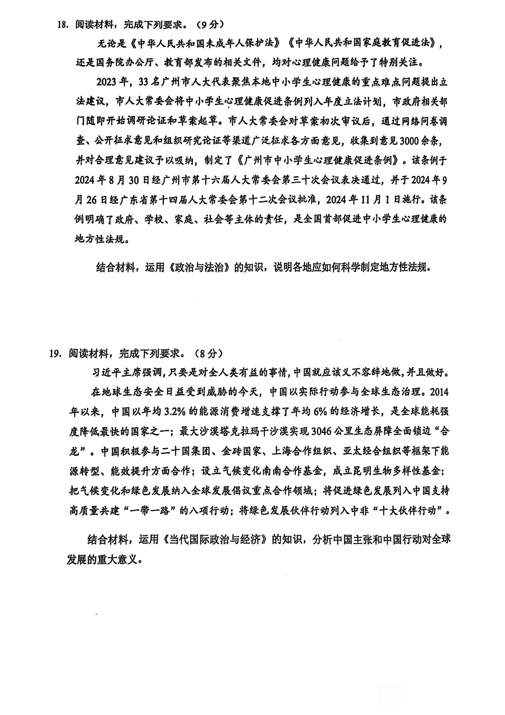 2025广州一模高三综合测试（一）各科试题及答案汇总