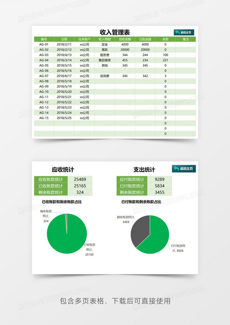 收支管理查询系统Excel模板no.2