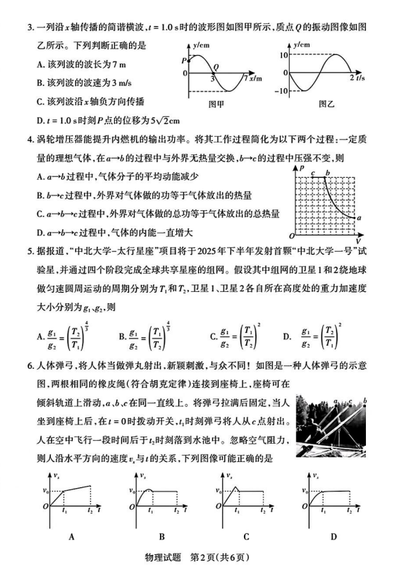 2025山西省高三一模考试真题及答案解析（语数英+选考科目）