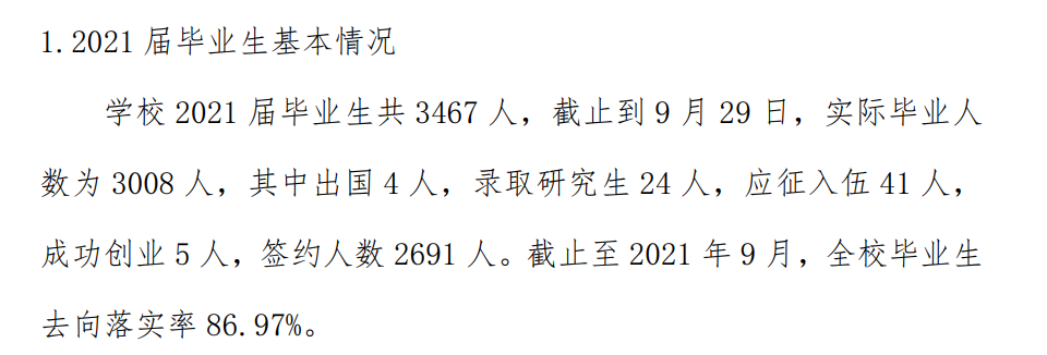 桂林信息科技学院就业率及就业前景怎么样,好就业吗?