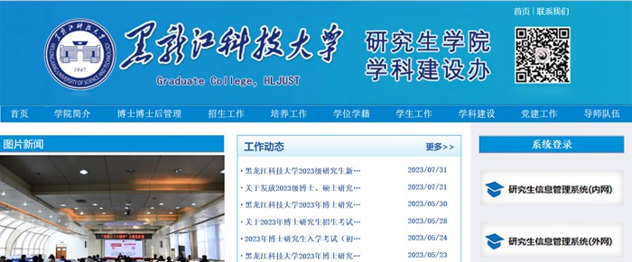 黑龙江科技大学研究生招生网入口(http://gs.usth.edu.cn/)
